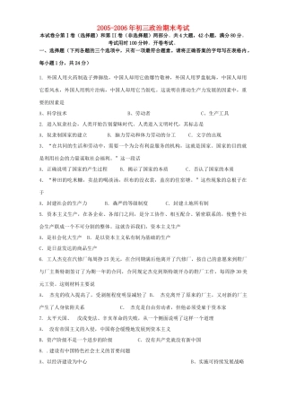 初三政治期末考试 试题