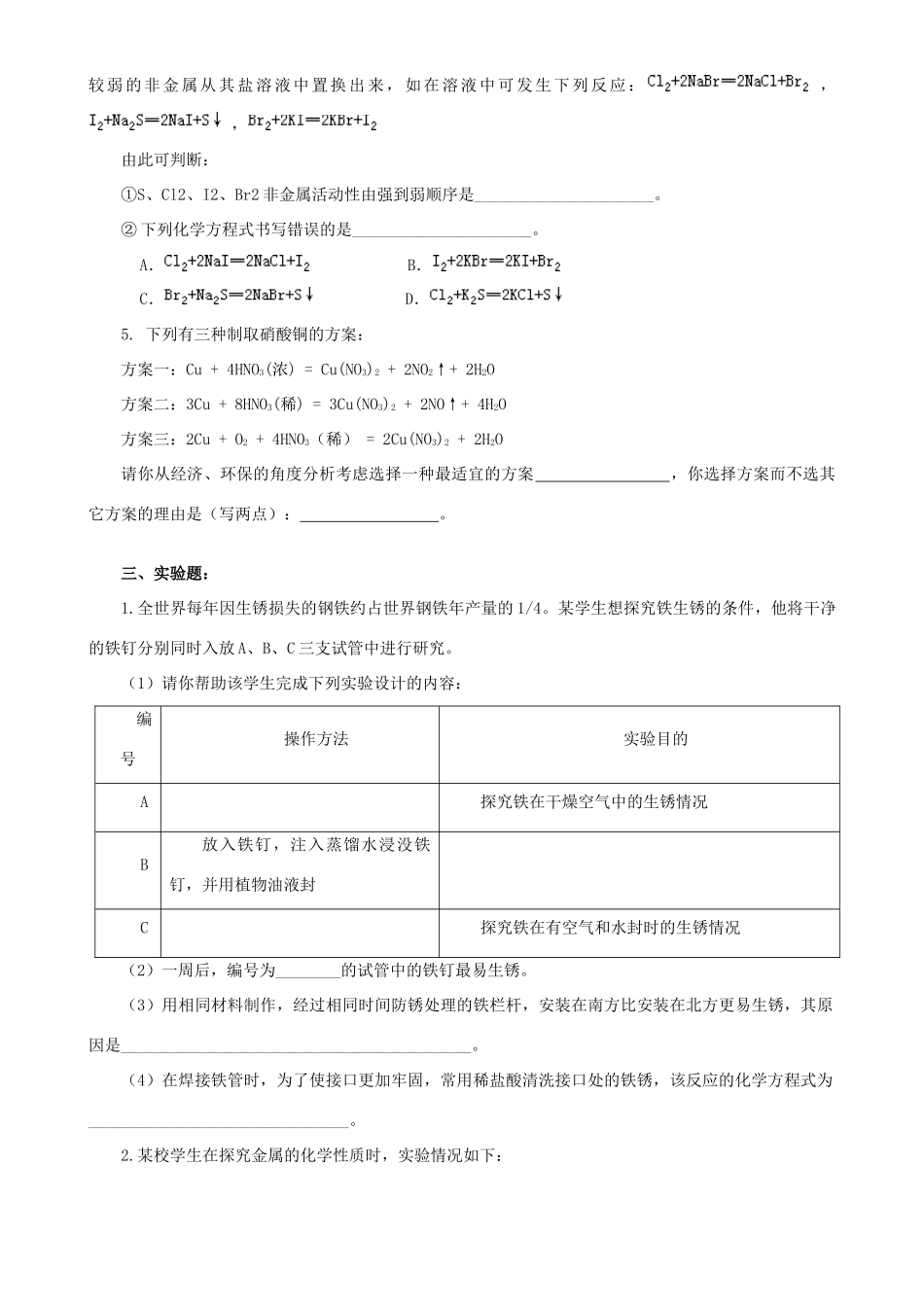 九年级化学下册 第九单元 金属单元综合检测题(新版)鲁教版试卷_第3页