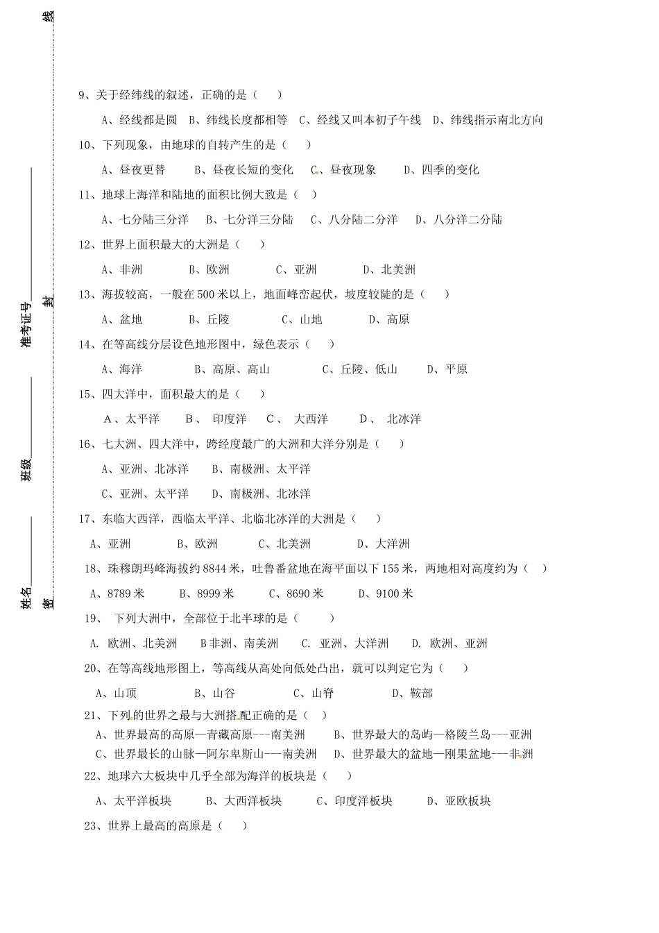 山东省邹平双语学校七年级地理上学期第二次月考试卷试卷_第2页