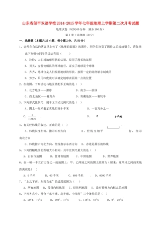 山东省邹平双语学校七年级地理上学期第二次月考试卷试卷