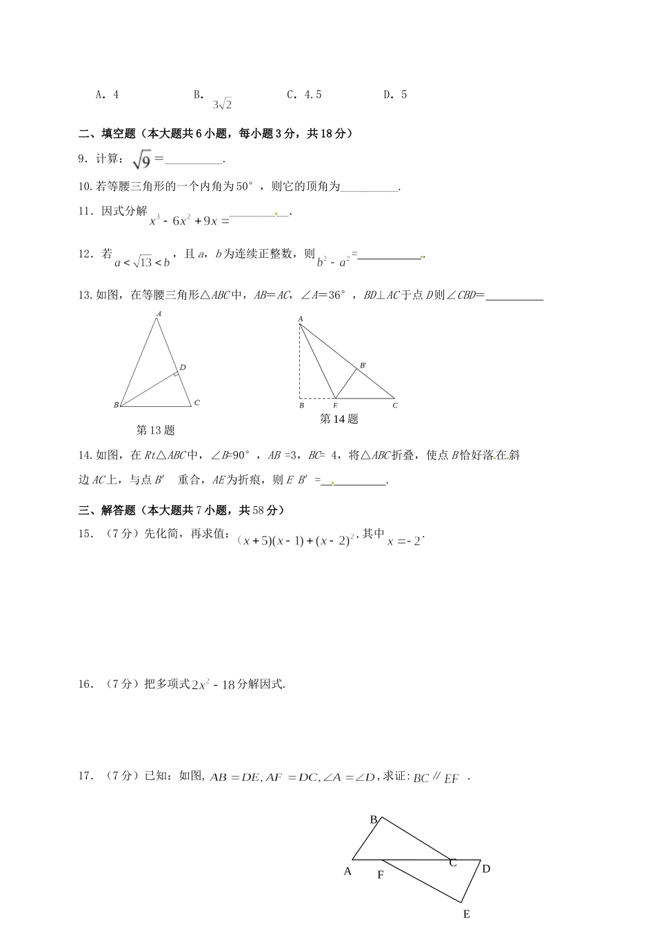 吉林省长春市朝阳区 八年级数学12月月考试卷(大班) 新人教版试卷_第2页