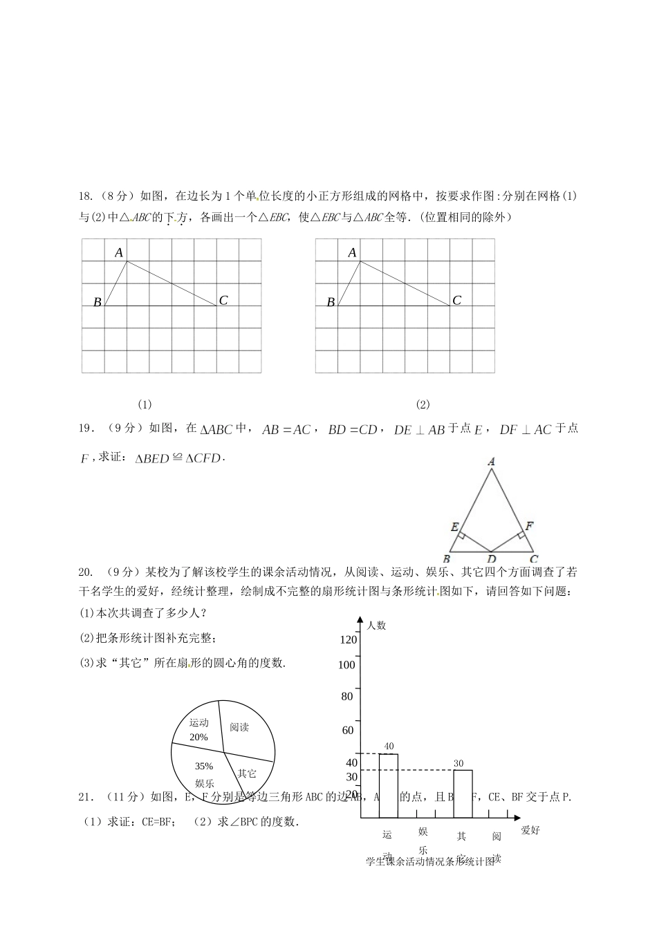 吉林省长春市朝阳区 八年级数学12月月考试卷(大班) 新人教版试卷_第3页