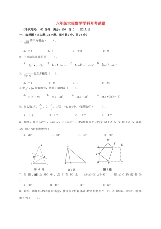吉林省长春市朝阳区 八年级数学12月月考试卷(大班) 新人教版试卷