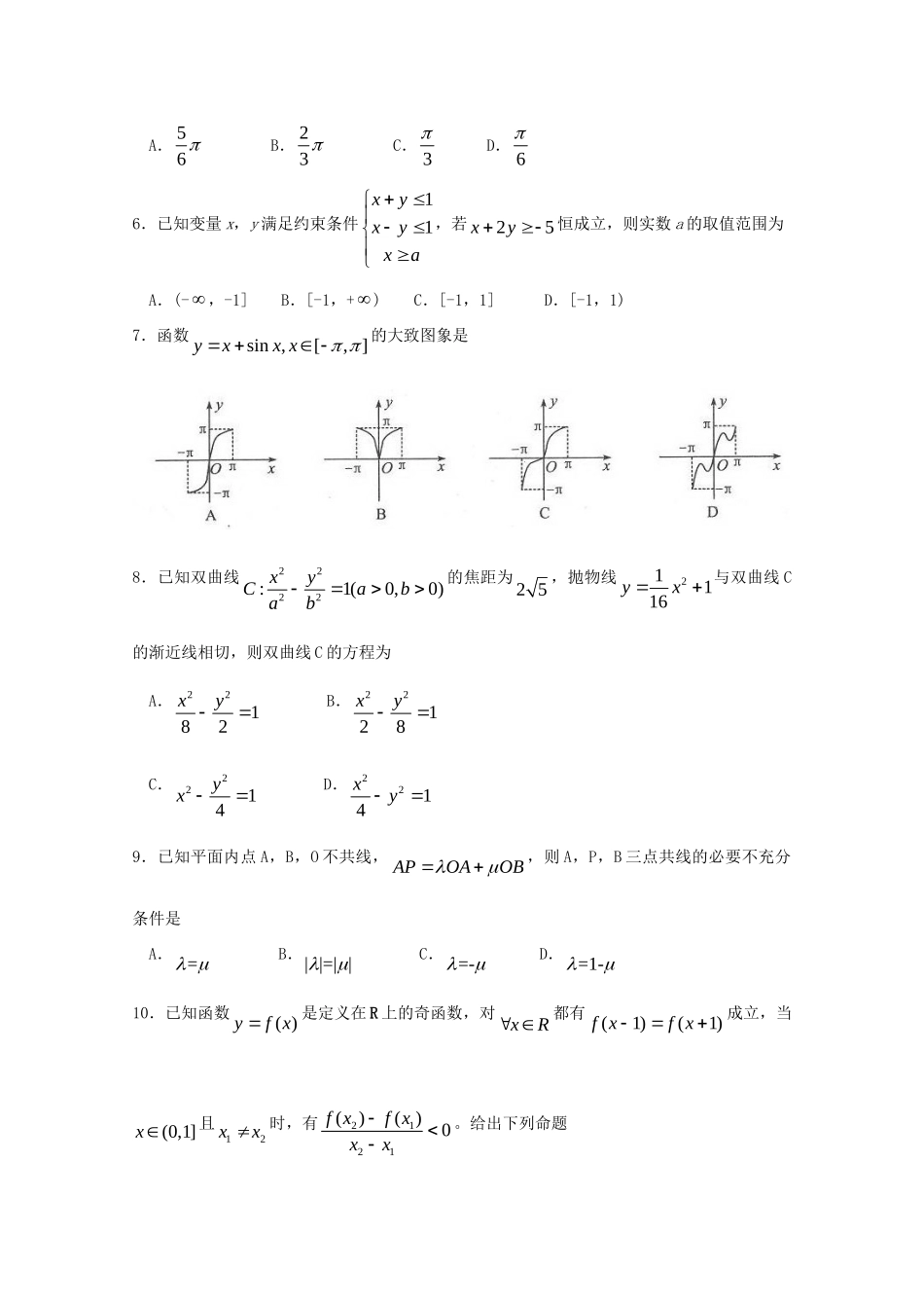 山东省德州市高三数学3月模拟考试(德州市一模)理新人教B版试卷_第2页