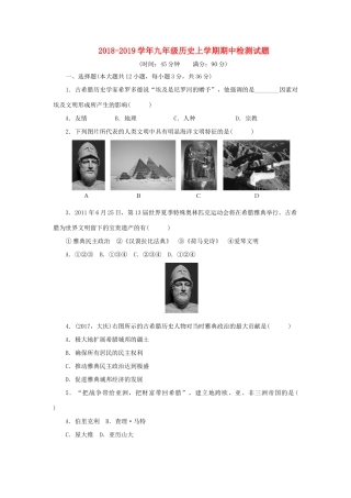九年级历史上学期期中检测试卷2试卷