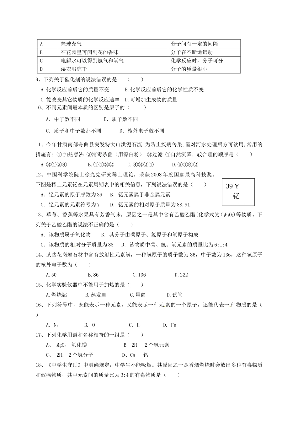 初中部届九年级化学上学期期中试题(无答案) 试题_第2页