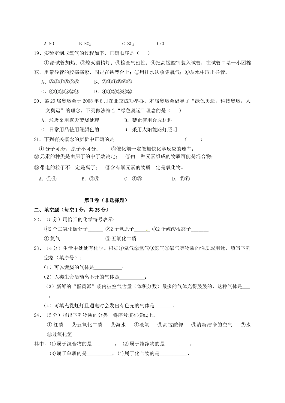 初中部届九年级化学上学期期中试题(无答案) 试题_第3页