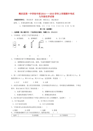 初中部届九年级化学上学期期中试题(无答案) 试题