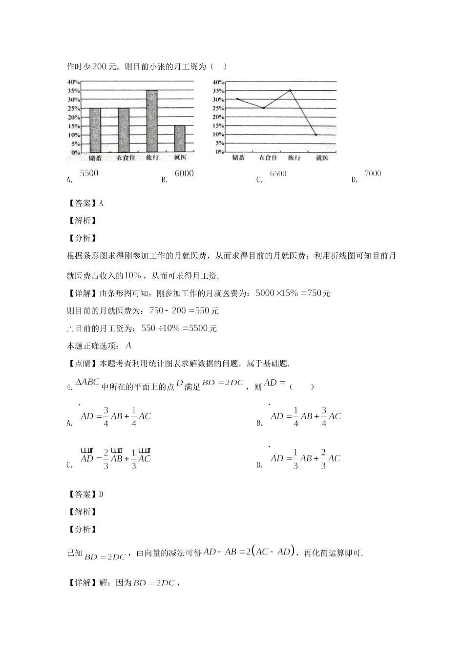 四川省泸州市泸县第二中学2020届高三数学上学期期末考试试卷 理_第2页