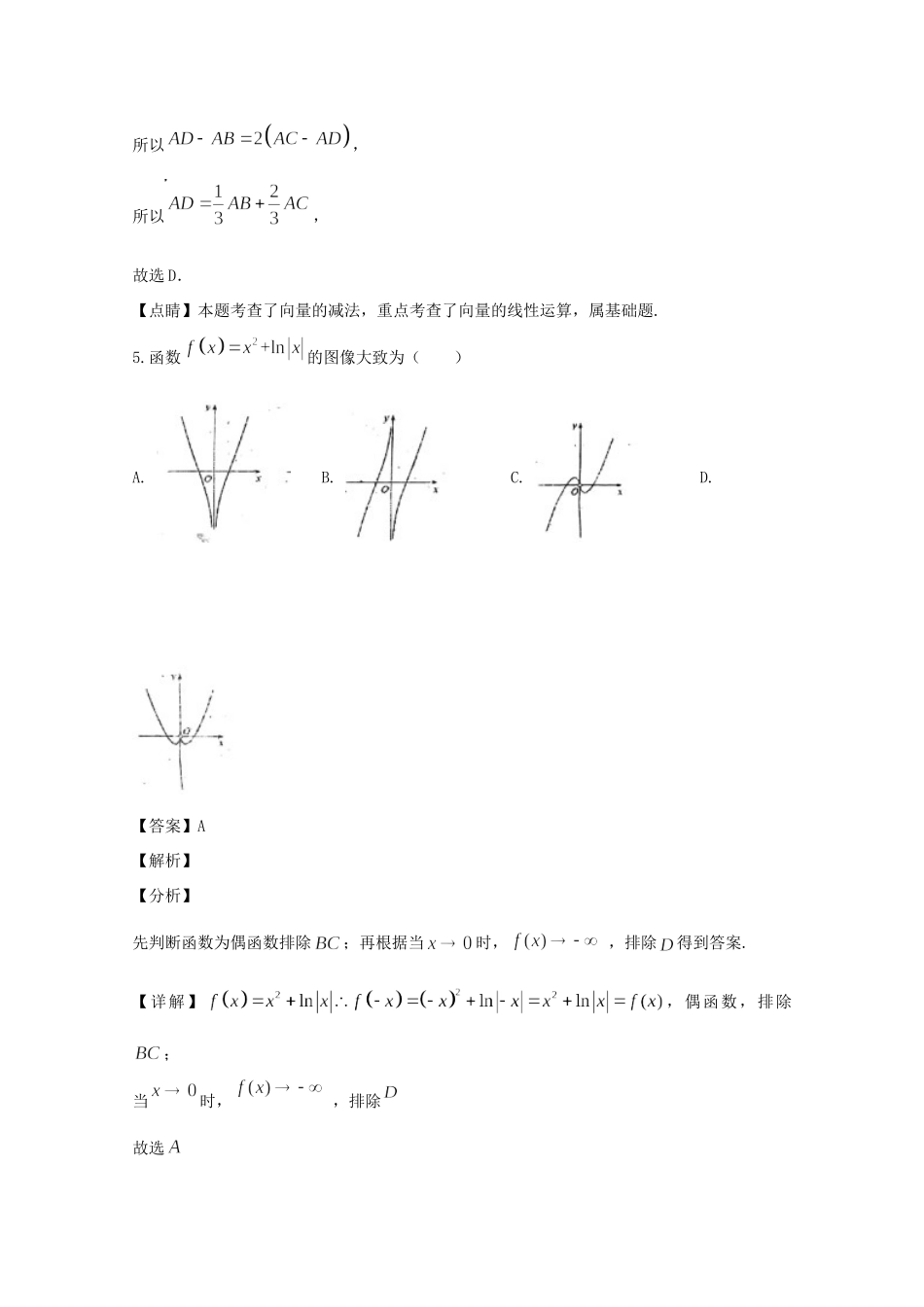 四川省泸州市泸县第二中学2020届高三数学上学期期末考试试卷 理_第3页