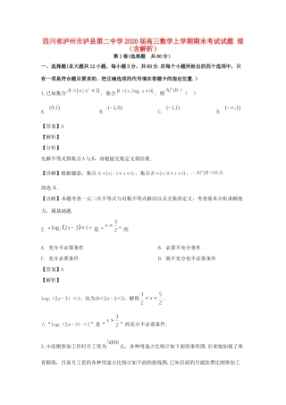 四川省泸州市泸县第二中学2020届高三数学上学期期末考试试卷 理
