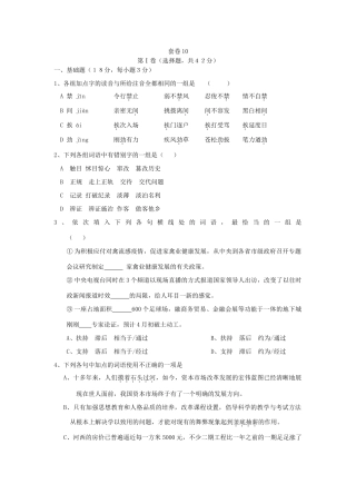 套卷10 [语文试卷]高考语文卷(共10份) [语文试卷]高考语文卷(共10份)