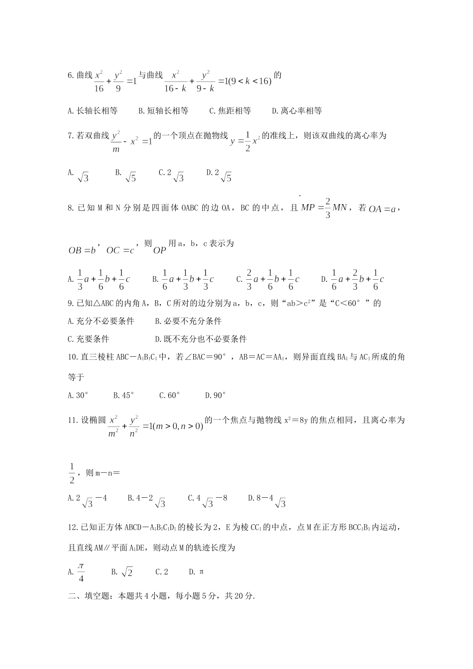 山西省 高二数学上学期期末测评考试试卷 理(I)试卷_第2页