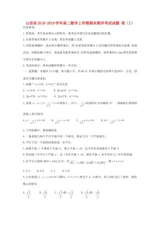 山西省 高二数学上学期期末测评考试试卷 理(I)试卷