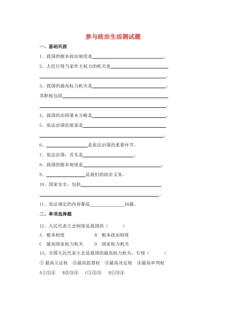 九年级政治全册 第六课 参与政治生活测试卷 新人教版试卷