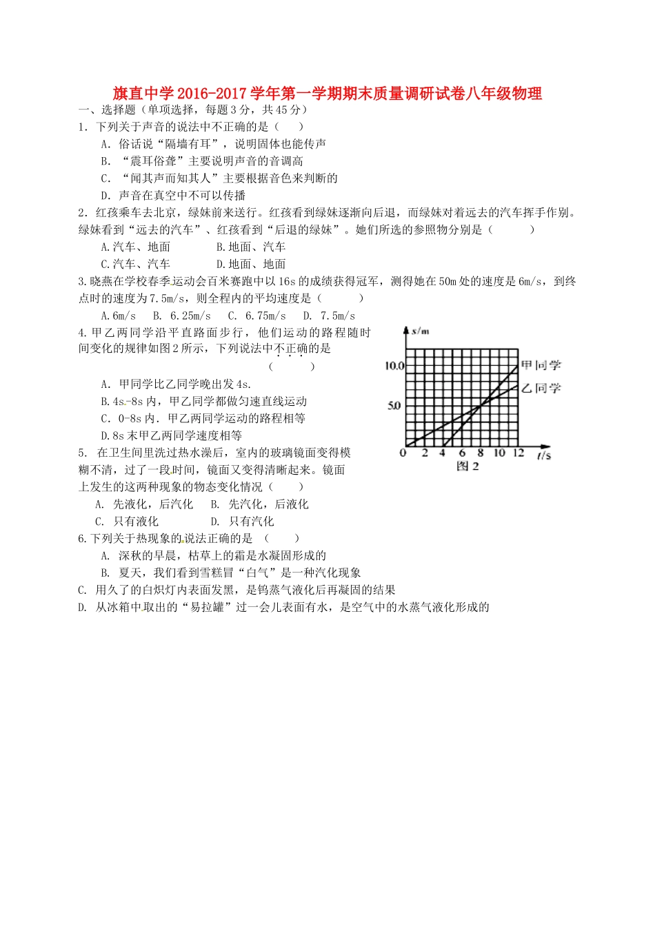 内蒙古巴彦淖尔市乌拉特前旗三中、四中、六中 八年级物理上学期期末联考试题(无答案) 新人教版 试题_第1页