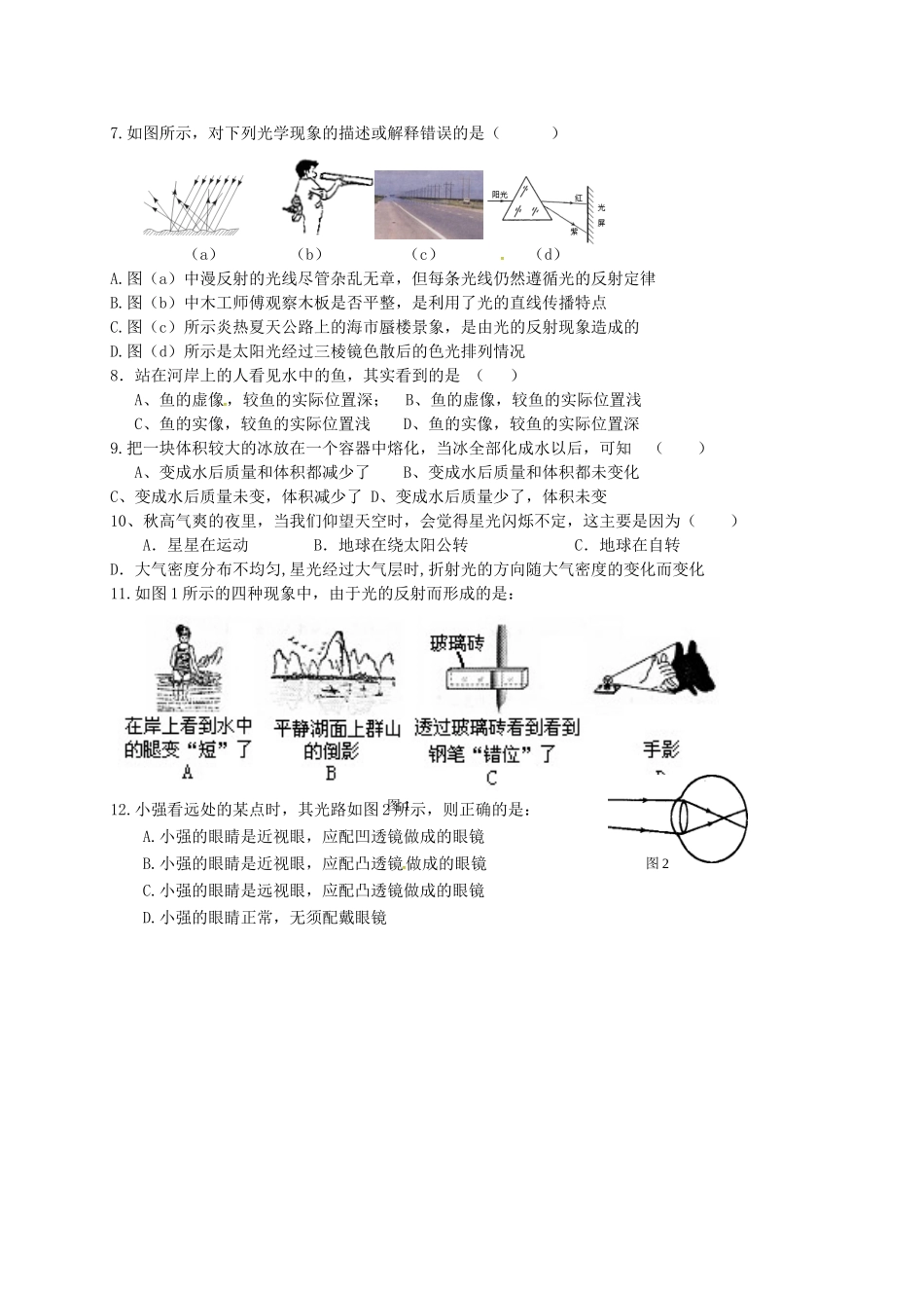 内蒙古巴彦淖尔市乌拉特前旗三中、四中、六中 八年级物理上学期期末联考试题(无答案) 新人教版 试题_第2页