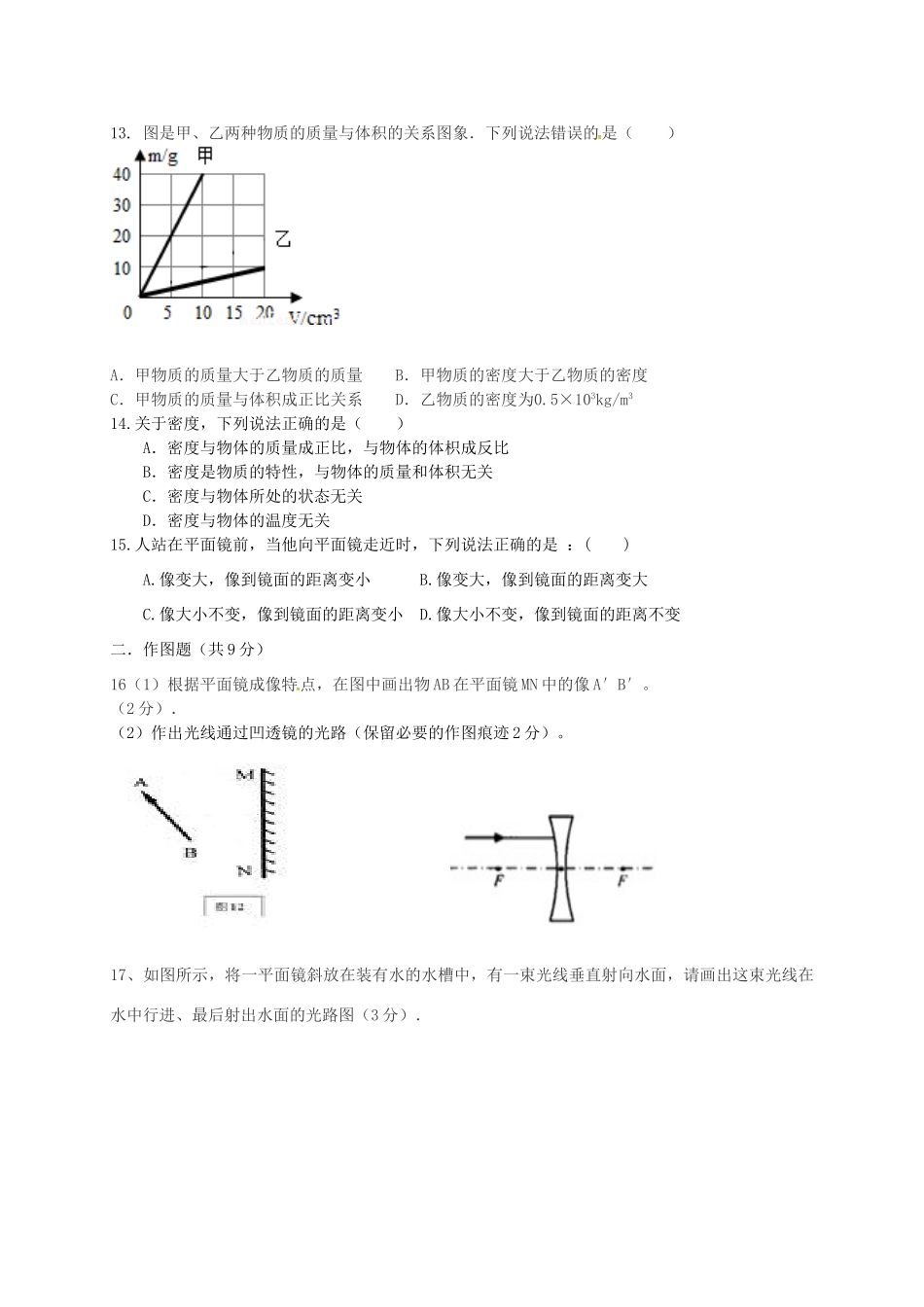 内蒙古巴彦淖尔市乌拉特前旗三中、四中、六中 八年级物理上学期期末联考试题(无答案) 新人教版 试题_第3页