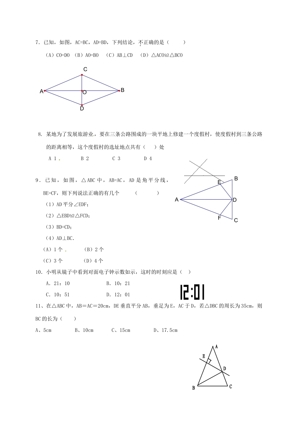 山东省泰安市岱岳区泰山菁华双语学校八年级数学上学期第一次月考试卷 北师大版试卷_第2页