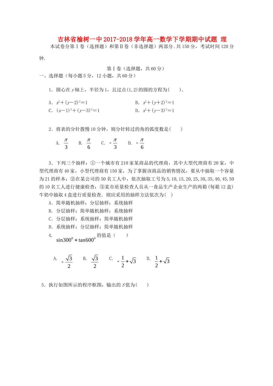 吉林省榆树一中高一数学下学期期中试卷 理试卷_第1页