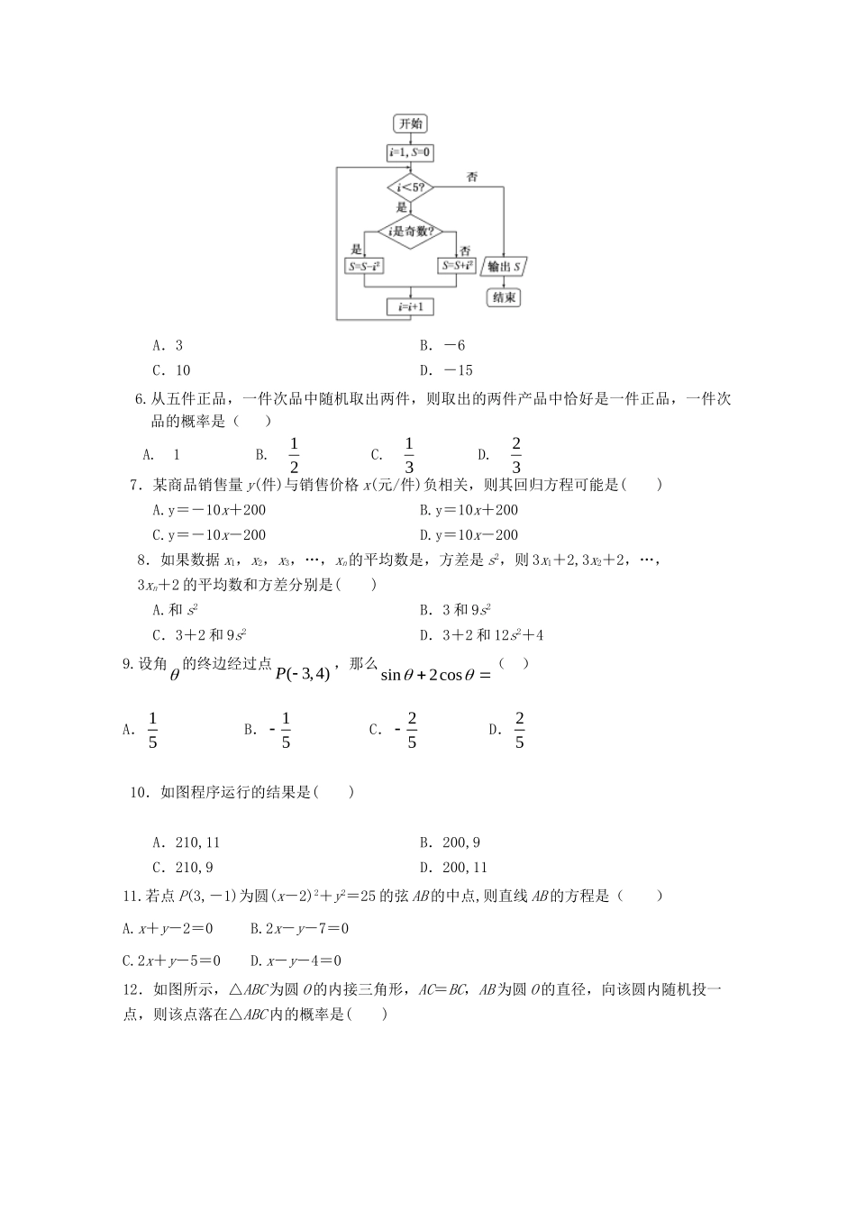 吉林省榆树一中高一数学下学期期中试卷 理试卷_第2页