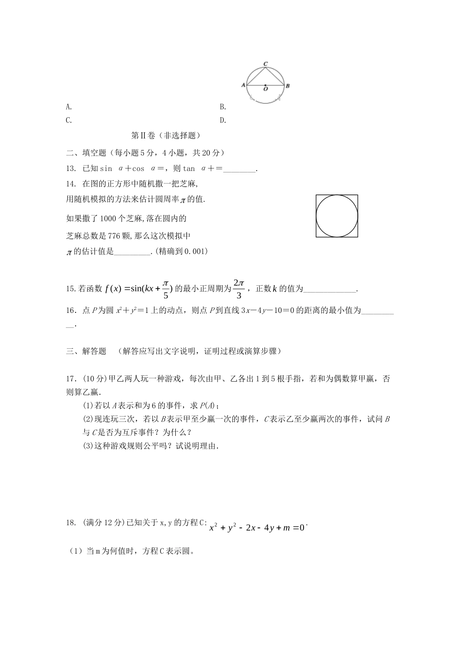 吉林省榆树一中高一数学下学期期中试卷 理试卷_第3页