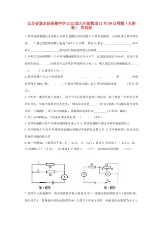 九年级物理12月09日周测 苏科版试卷