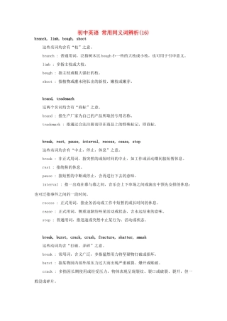 初中英语 常用同义词辨析(16) 试题