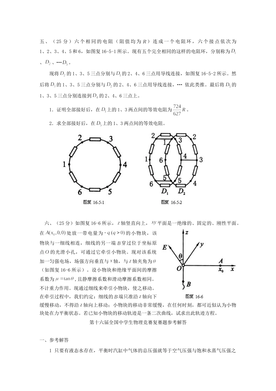 初中物理竞赛复赛试题 试题_第2页