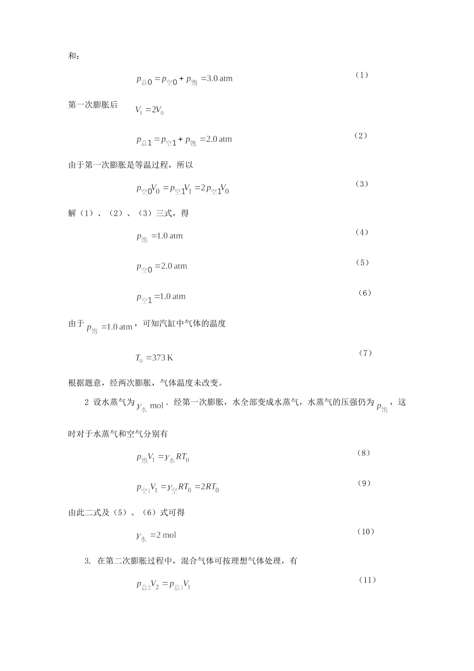初中物理竞赛复赛试题 试题_第3页