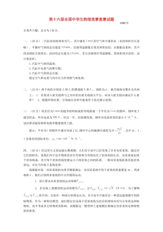 初中物理竞赛复赛试题 试题