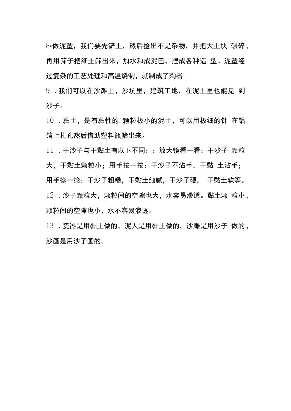 新苏教版小学科学全册1--6年全册知识点汇总及归纳_第2页