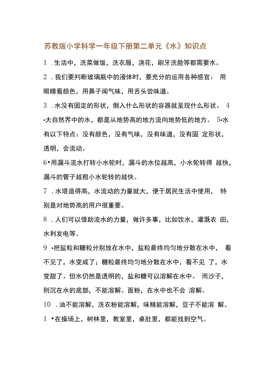 新苏教版小学科学全册1--6年全册知识点汇总及归纳_第3页