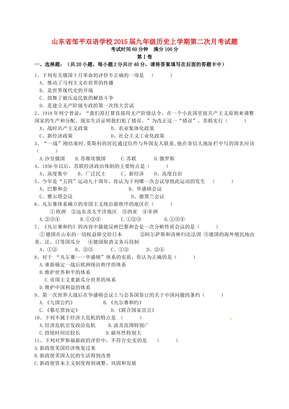 九年级历史上学期第二次月考试卷_第1页