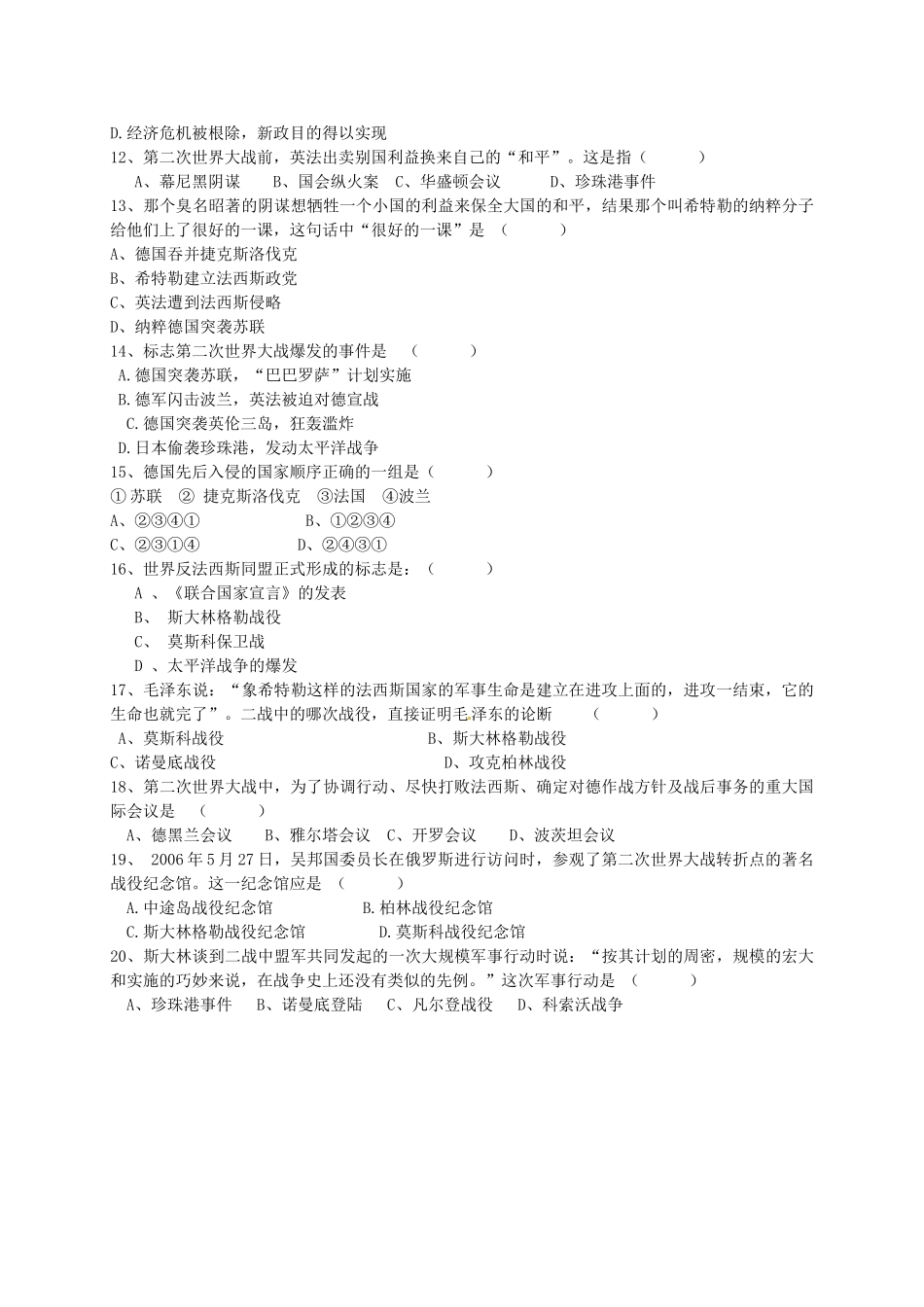 九年级历史上学期第二次月考试卷_第2页