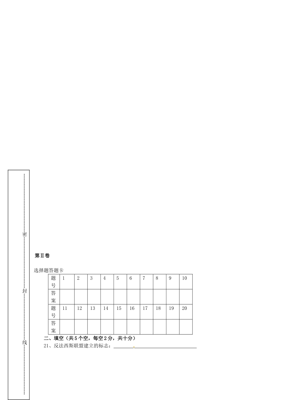 九年级历史上学期第二次月考试卷_第3页