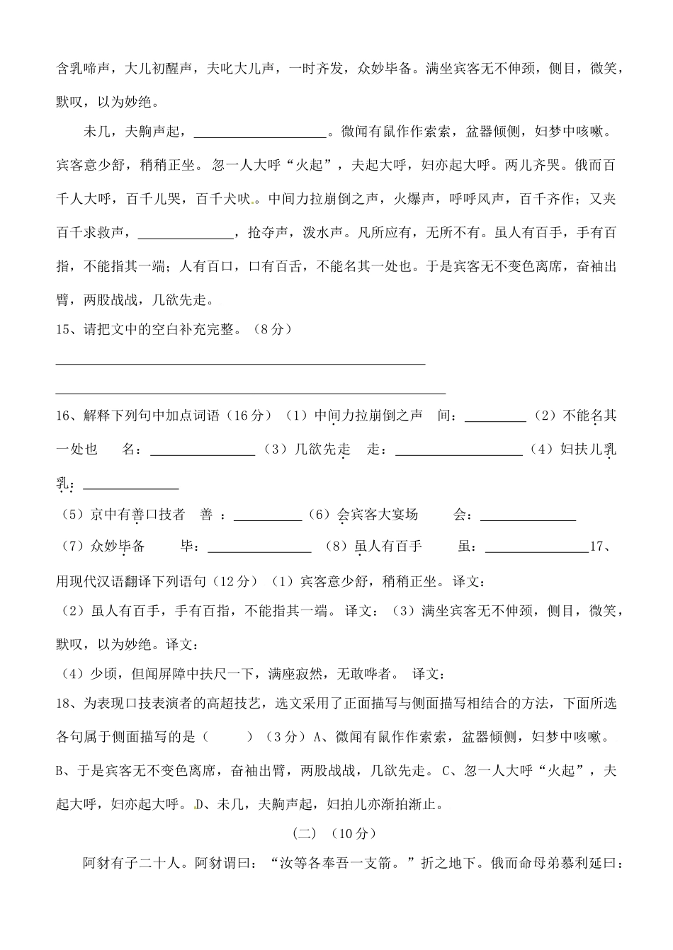 山东省淄博市三中上学期八年级语文月知识点诊断试卷 鲁教版试卷_第3页