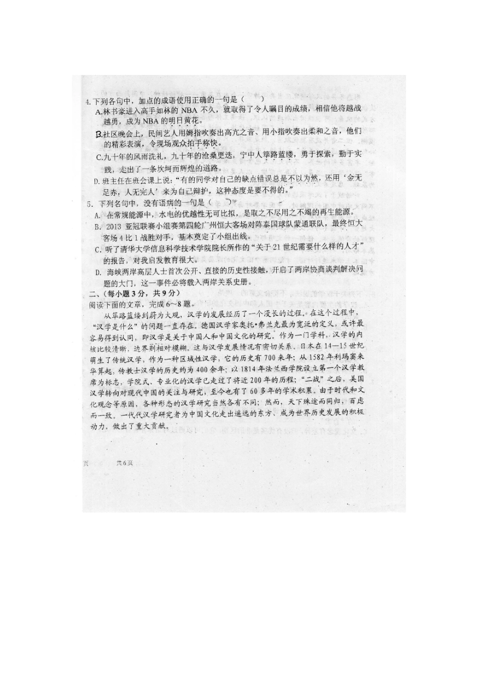 山东省青岛二中高三语文押题卷(扫描版，无答案)鲁人版试卷_第2页