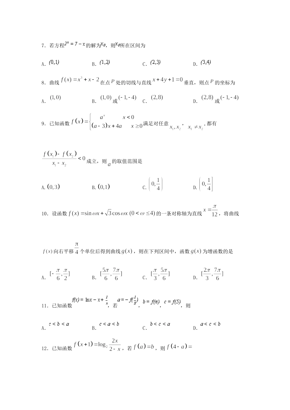 四川省射洪中学2020届高三数学上学期期中试卷 文_第2页