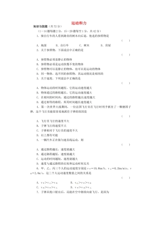 九年级物理 运动和力测试卷试卷