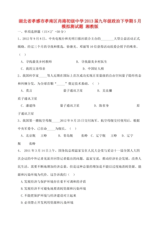 九年级政治下学期5月模拟测试卷 湘教版试卷