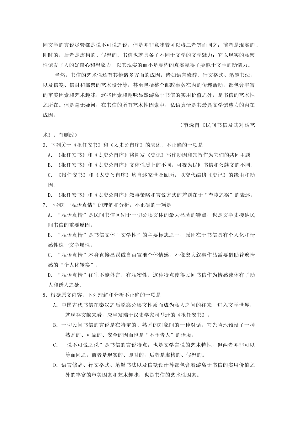 山东省邹城二中高三语文上学期12月段性检测试卷_第3页