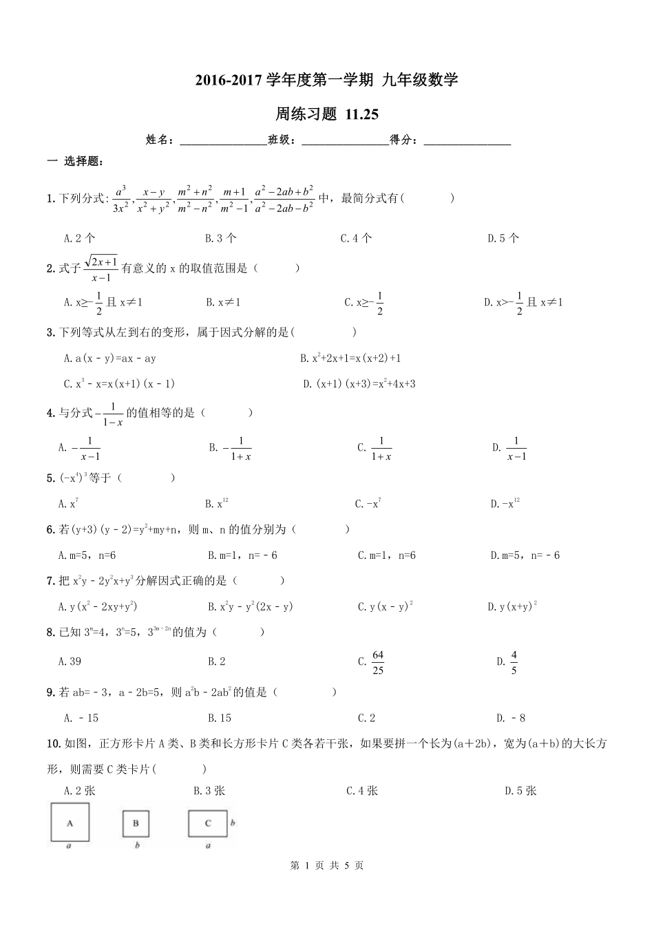 天津市南开区 八年级数学上册 周测(pdf) 新人教版试卷_第1页