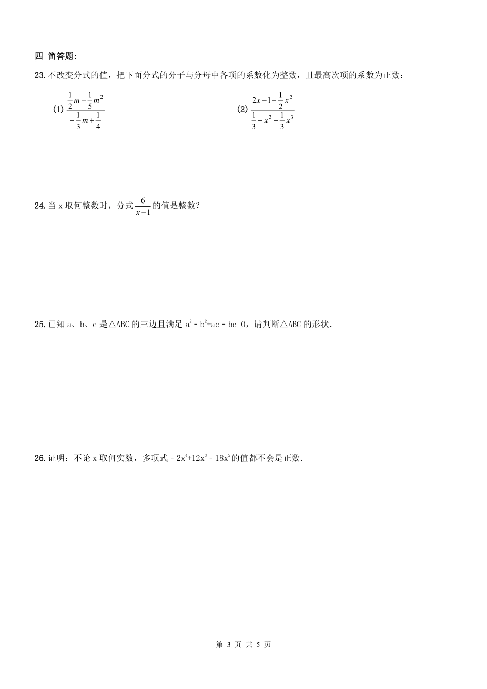 天津市南开区 八年级数学上册 周测(pdf) 新人教版试卷_第3页