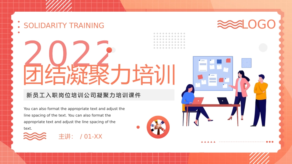 新员工入职岗位培训公司凝聚力培训课件_第1页