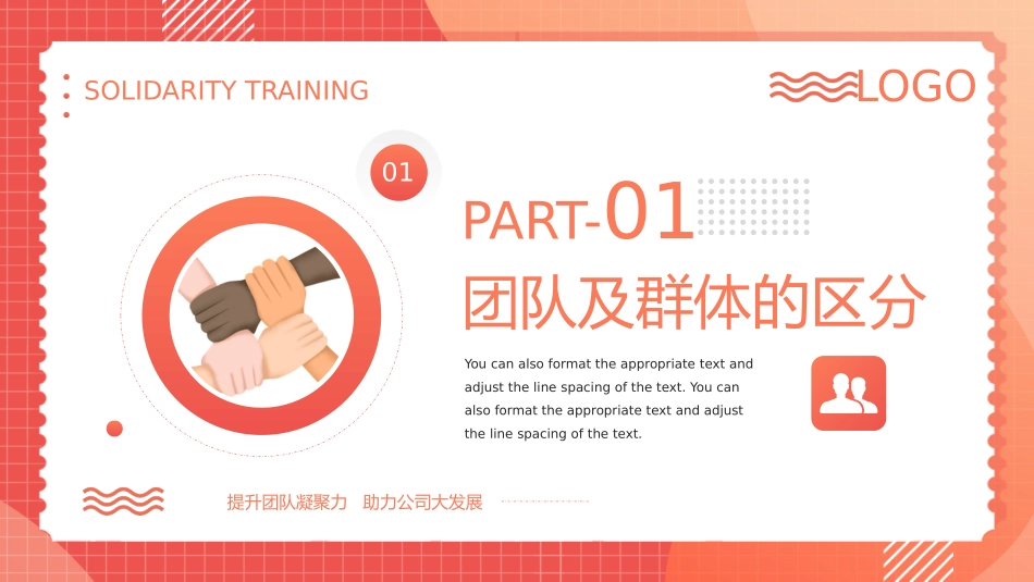 新员工入职岗位培训公司凝聚力培训课件_第3页