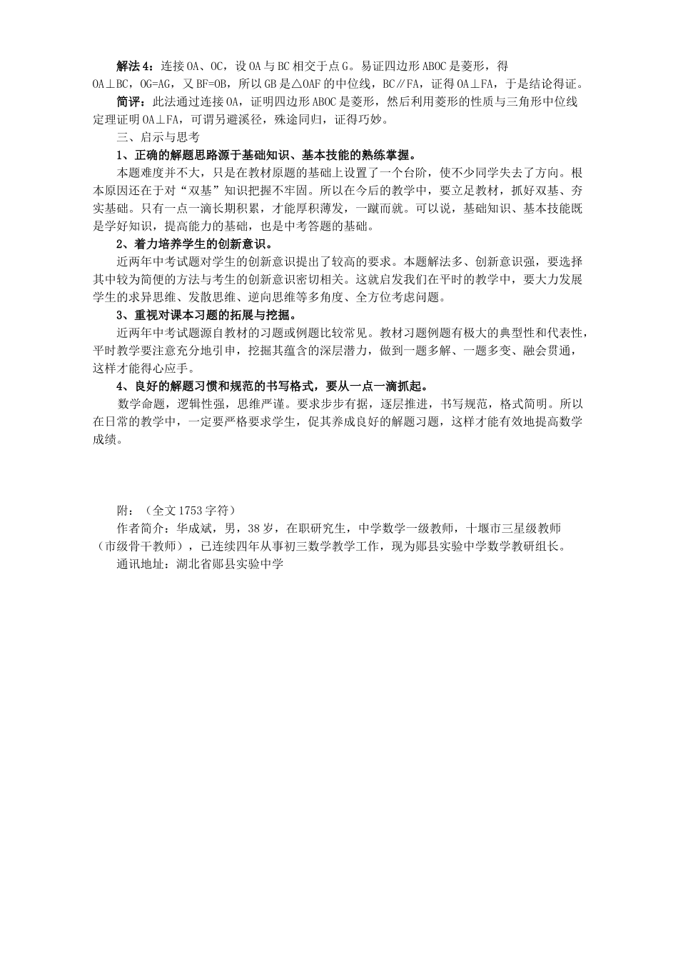 十堰市中考数学卷24题评析 这道考题编得巧 北师大版试卷_第2页