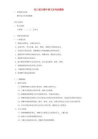初三语文期中复习及考前模拟 北京实验版 试题