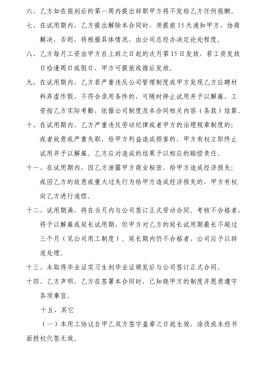 新员工试用期协议书_第2页