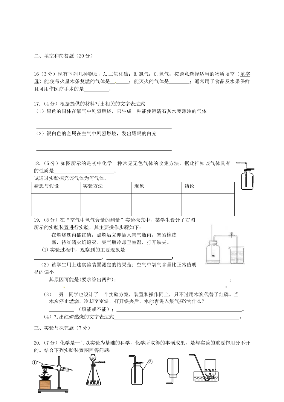 九年级化学上学期10月月考试卷(无答案) 沪教版试卷_第2页